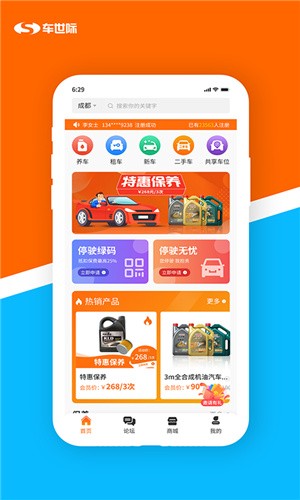 车世际app官方最新版图2