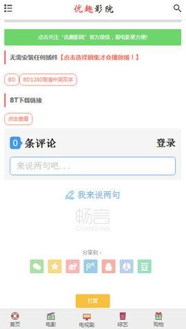 优趣影院app最新版图2