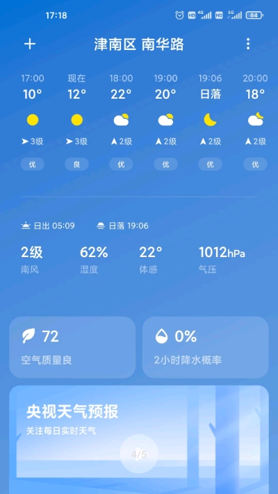 小米天气app最新版图2