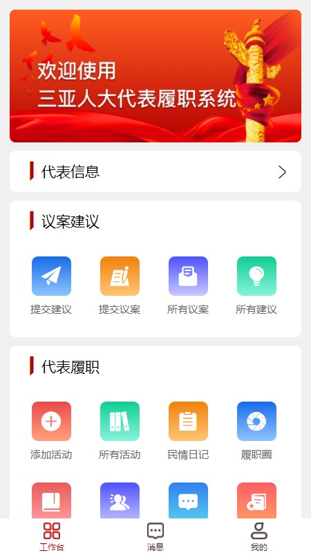 三亚智慧人大app官方版图2