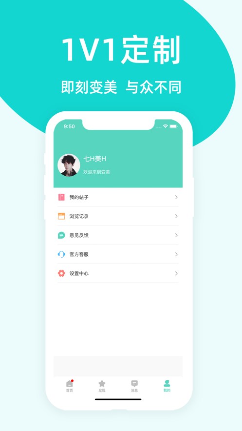 变美达人app