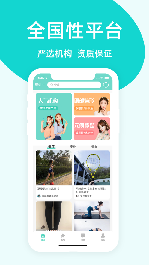 变美达人app