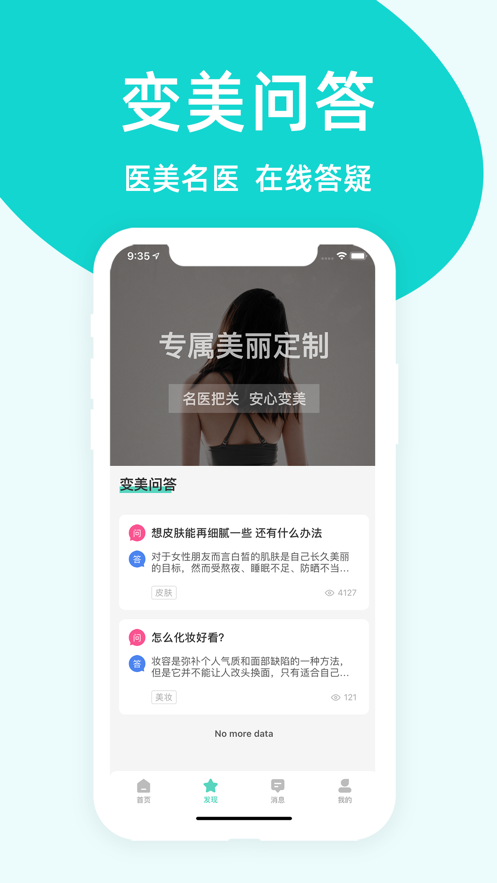 变美达人app图2