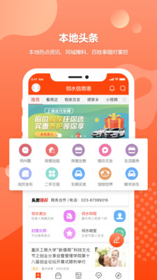 邻水信息港app