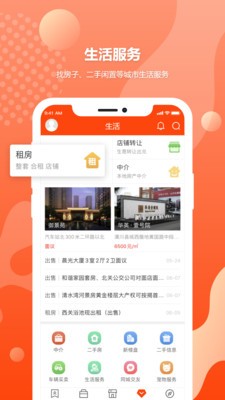 邻水信息港app图1