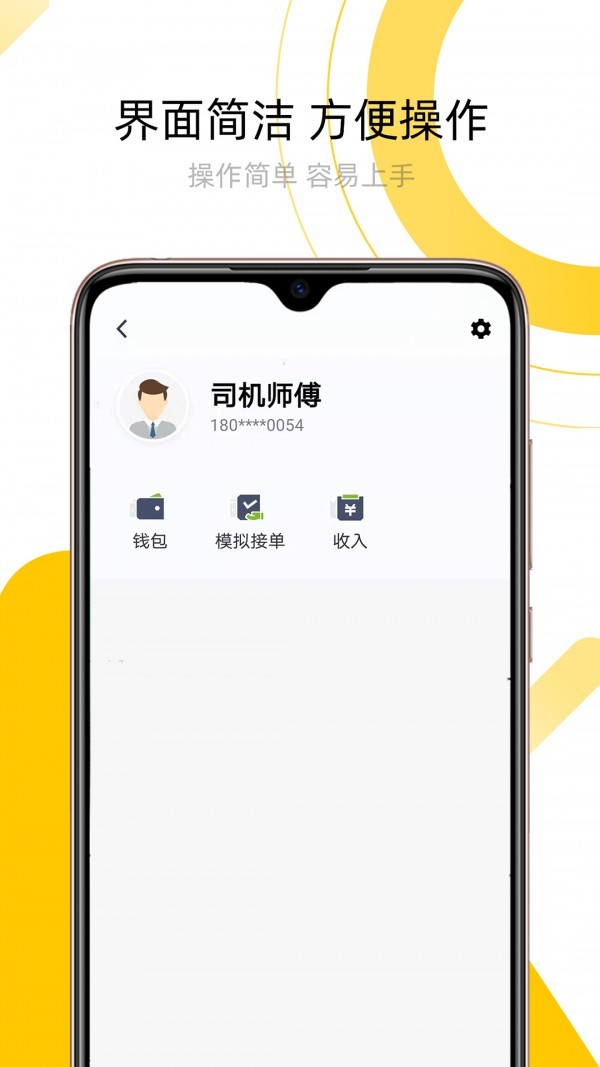 妥妥出租app司机端最新版图1