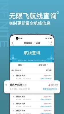 十六番旅行app手机版