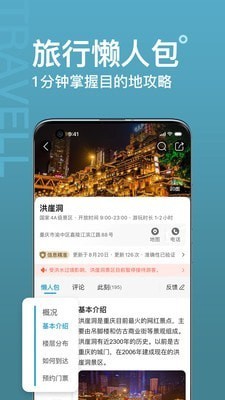 十六番旅行app手机版图2