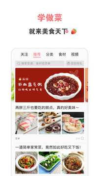 美食天下app