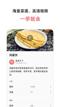 美食天下app图3