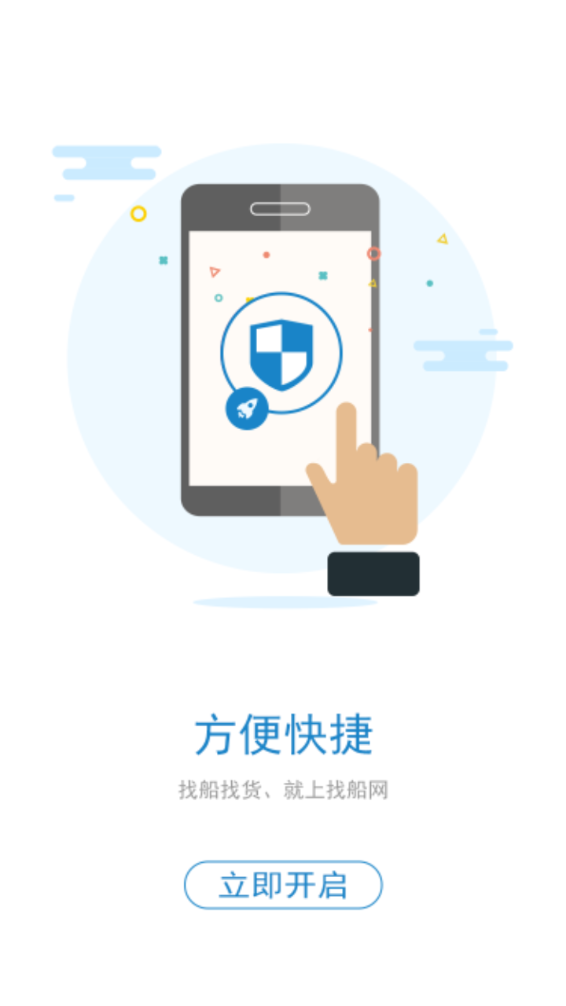 找船网app2021最新版