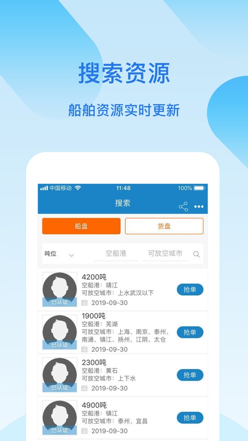 找船网app2021最新版图1