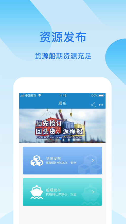 找船网app2021最新版