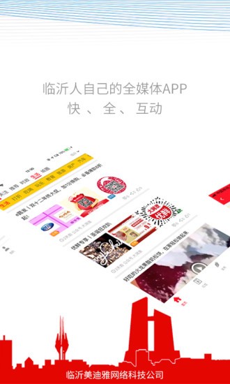 临沂市民云app手机版图4