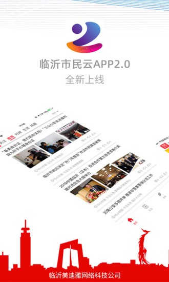 临沂市民云app手机版图3