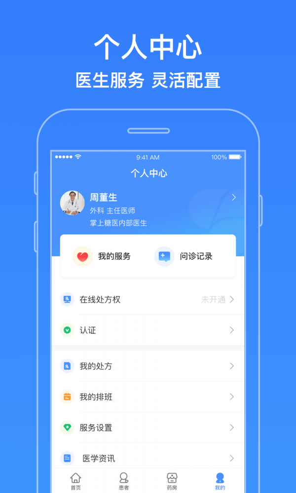 智云医生官网app