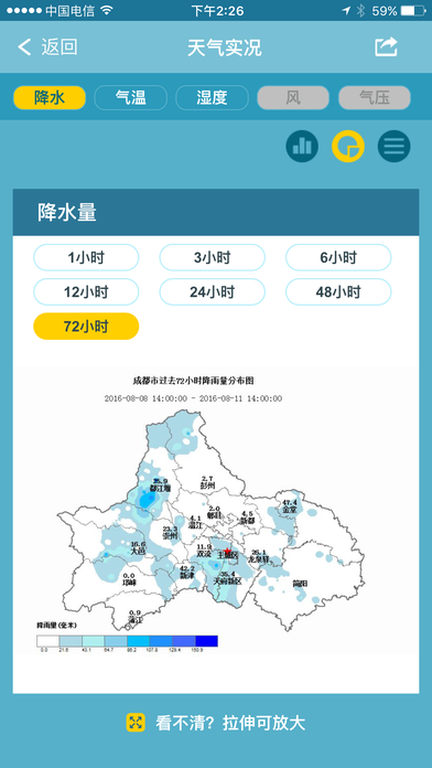 成都气象app最新版免费下载图1