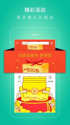 无忧保姆app安卓版图3