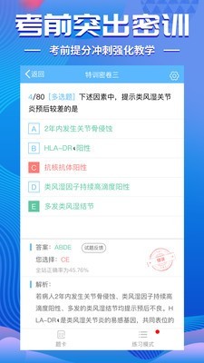 考试宝典app2021手机版下载图3