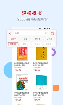 新华书店app正版