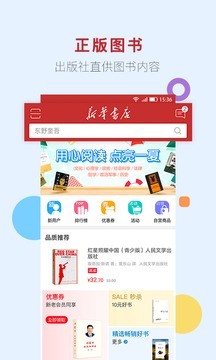 新华书店app正版图1