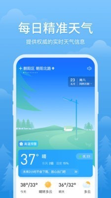 简单天气app最新版图2