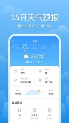 简单天气app最新版图1