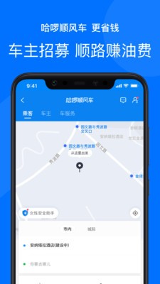 哈罗单车app免费版图1