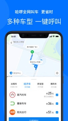 哈罗单车app免费版图2