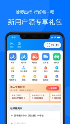 哈罗单车app免费版图3