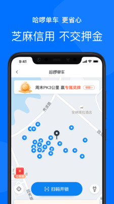 哈罗单车app免费版