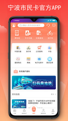 宁波市民卡app最新版