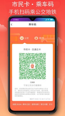 宁波市民卡app最新版图1