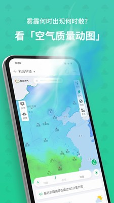 彩云天气app2021最新版图1