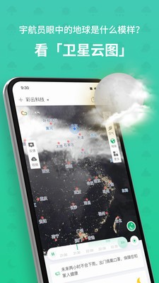 彩云天气app2021最新版图2