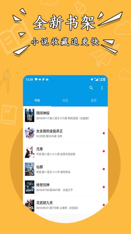 星空小说app官方正版图3