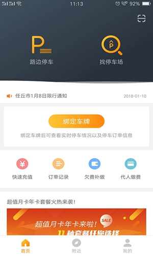 任丘停车安卓客户端下载安装