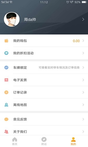 任丘停车app最新版图3