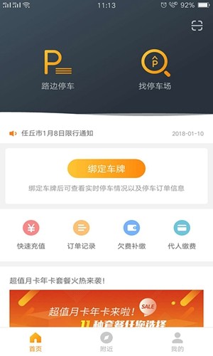 任丘停车app最新版图2