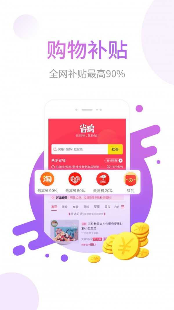 省鸭app手机版