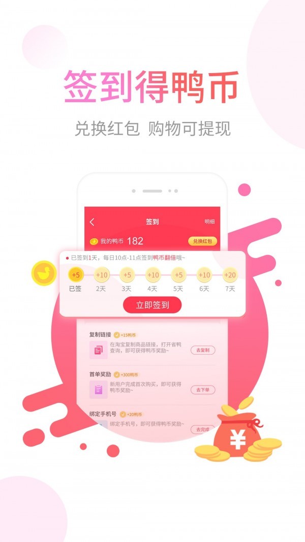 省鸭app手机版图2