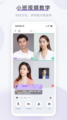 梨花声音研修院app最新版图3