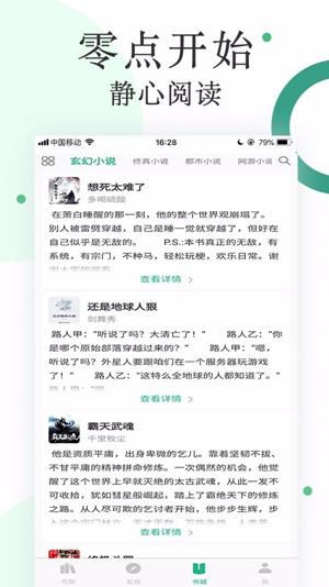 咸鱼小说app最新去广告版图1