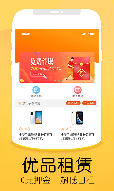 优品租App图3