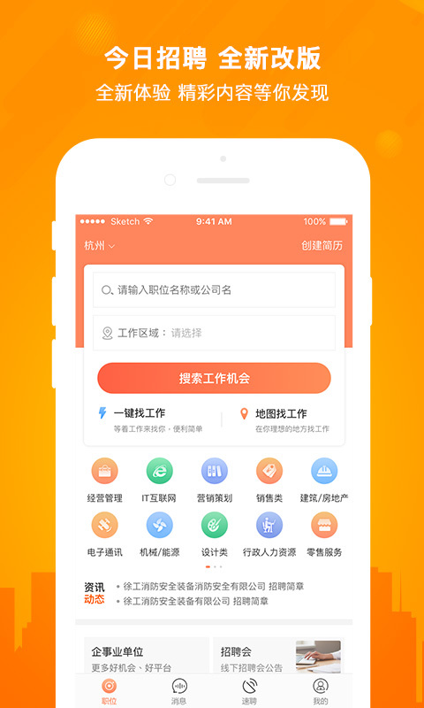 今日招聘app最新版图1