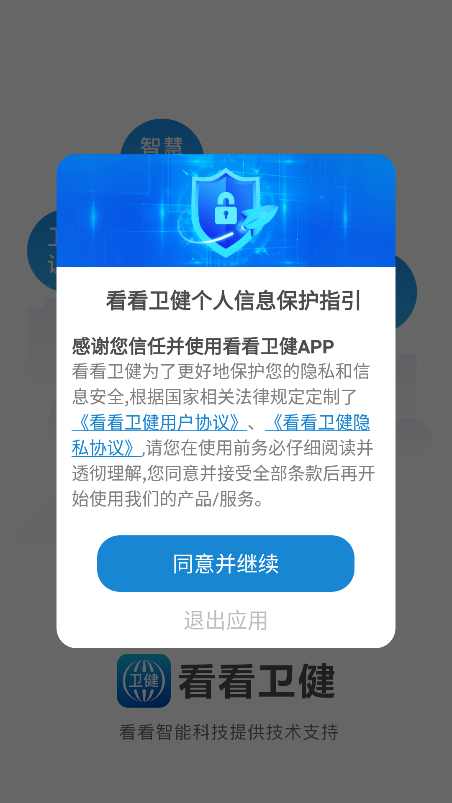 看看卫健app官方下载图4