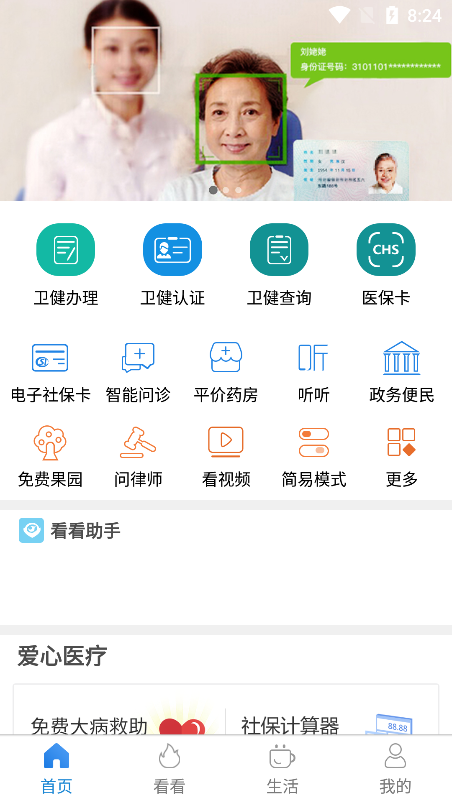 看看卫健app官方下载图1