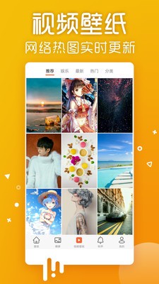 爱壁纸app安卓版图1