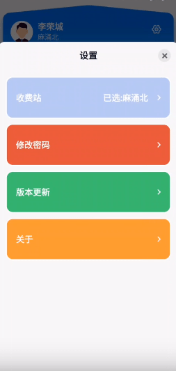 广东高速稽核app