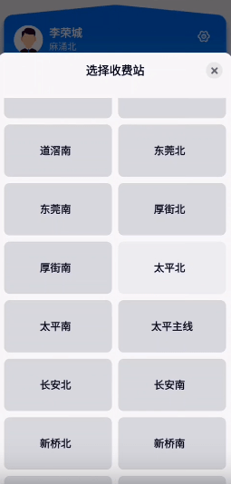 广东高速稽核app